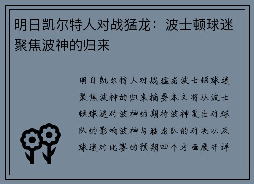 明日凯尔特人对战猛龙：波士顿球迷聚焦波神的归来